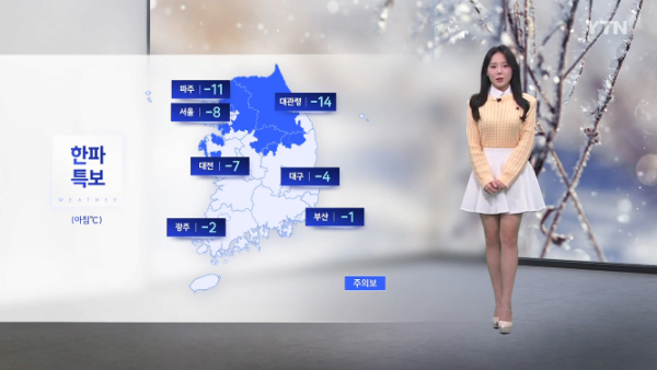 중부 한파특보 발효, 서울 영하 8도   서해안 대설 예비특보