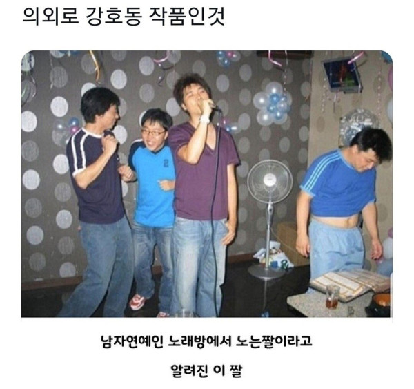 의외로 강호동이 찍었다는 사진