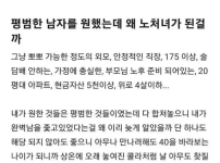 평범한 남자를 원했는데 왜 노처녀가 된걸까