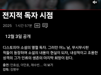 12월 3일에 넷플릭스에 큰 거 온다...!!!