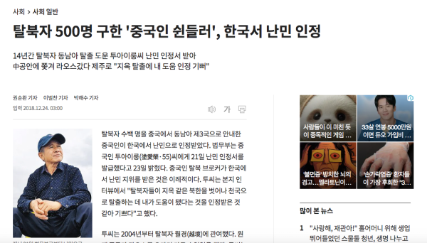 한국에서 난민으로 인정 받은 중국인 ㄷㄷ