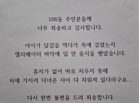 아파트 엘리베이터에 붙은 사과문