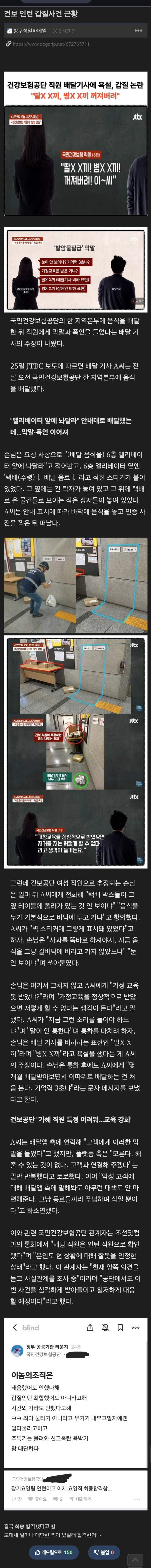 배달 갑질 건보 인턴 정직원됨