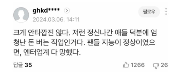 아이돌 열애설 관련 명언