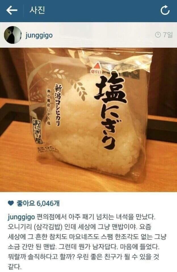 자신감 넘친다는 일본 삼감김밥 레전드