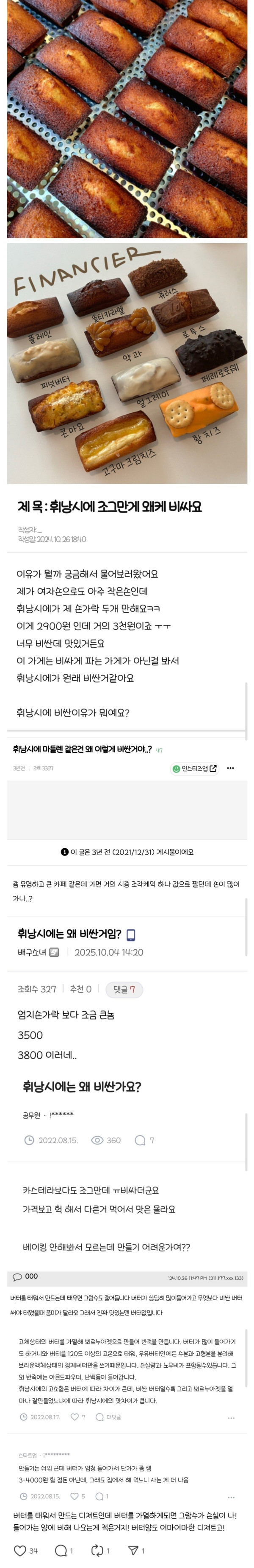 휘낭시에 조그만 게 왜 이렇게 비싼가요?
