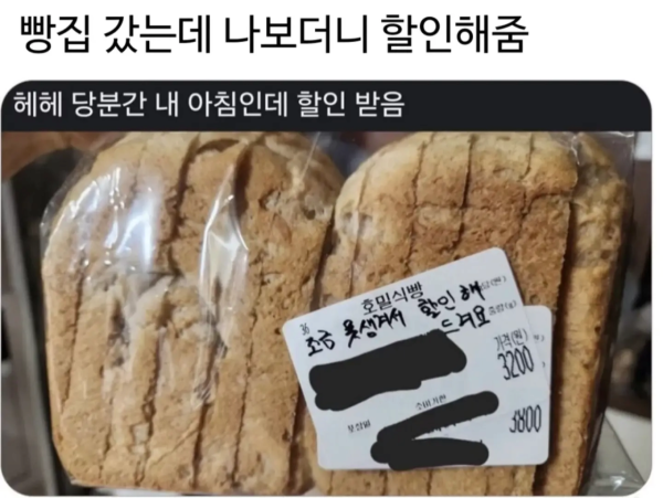 빵 할인해주는 이유에 찔린 어떤 사람 ㄷㄷㄷㄷㄷㄷㄷㄷㄷㄷㄷㄷㄷ