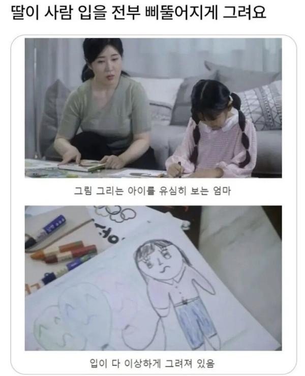 딸이 사람을 그리는데 입을 이상하게 그려요