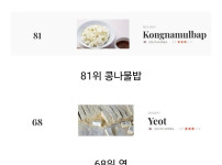 2025년 미국인 선정 역겨운 음식들에 선정된 K 한식들