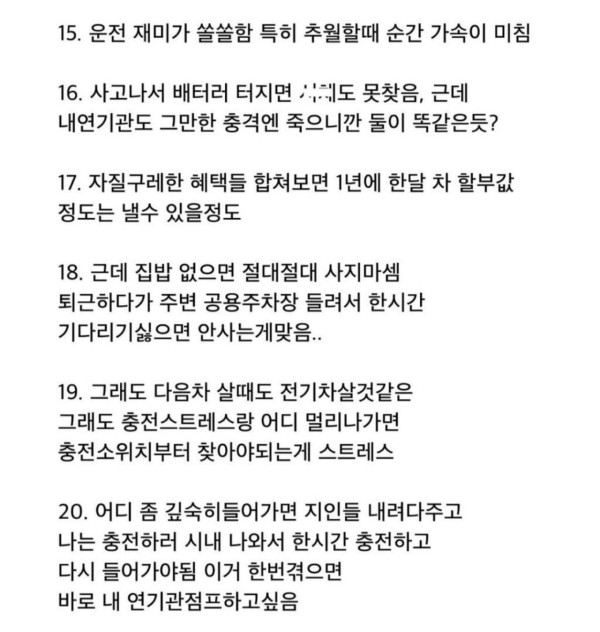 전기차 1년 타고 느낀 특징 20가지