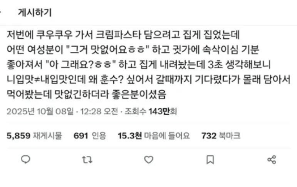 쿠우쿠우 훈수녀 ㅋㅋ
