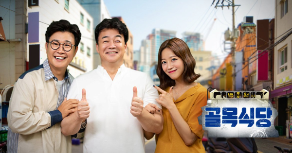 백종원이 출연하는 프로그램 특징