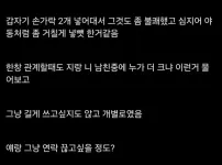 ???: 남사친이랑 괜히 잔거 같아