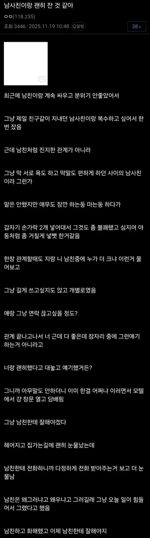 ???: 남사친이랑 괜히 잔거 같아