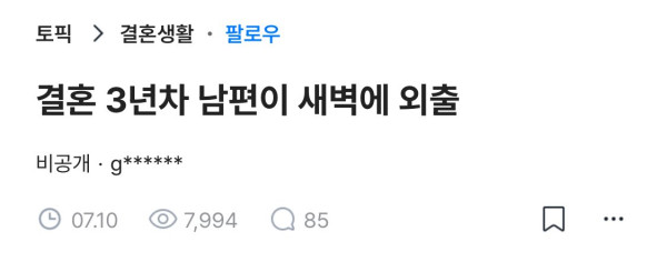 새벽에 외출하는 남편을 의심하는 아내..