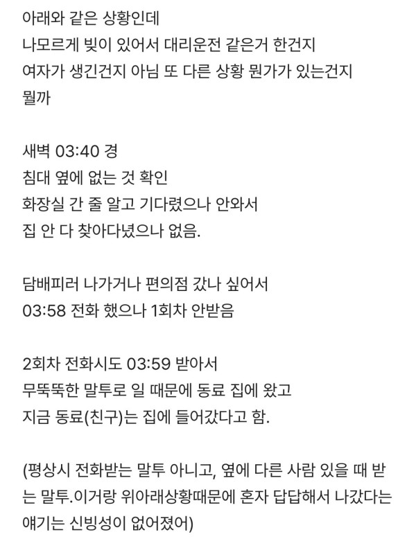 새벽에 외출하는 남편을 의심하는 아내..