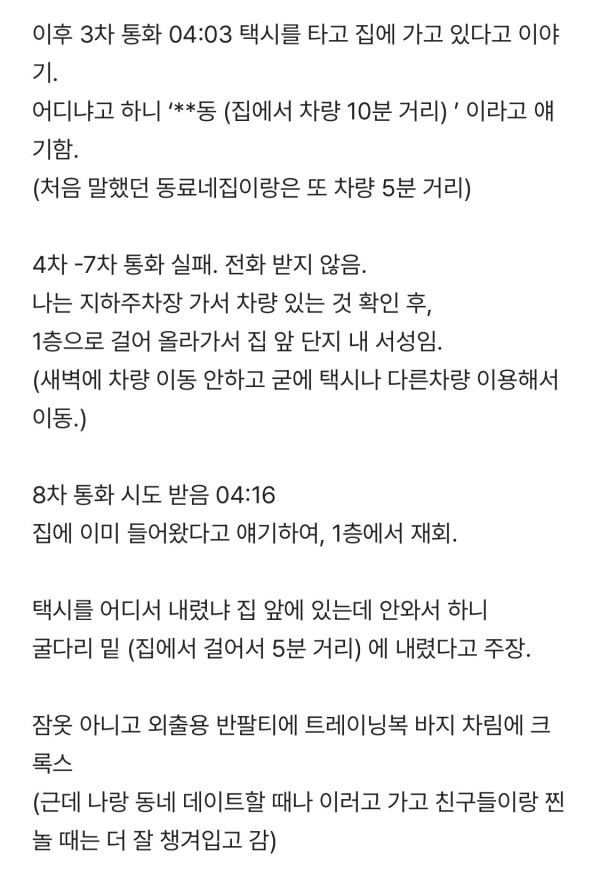 새벽에 외출하는 남편을 의심하는 아내..