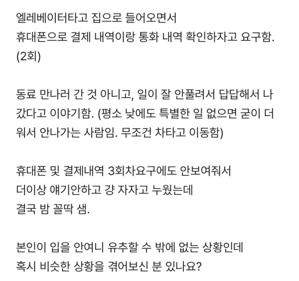 새벽에 외출하는 남편을 의심하는 아내..