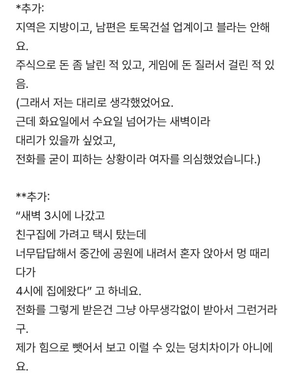새벽에 외출하는 남편을 의심하는 아내..