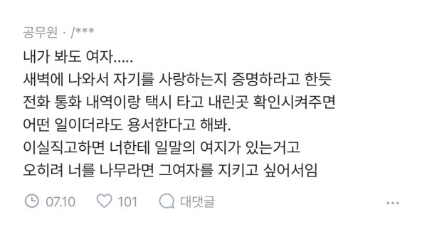 새벽에 외출하는 남편을 의심하는 아내..