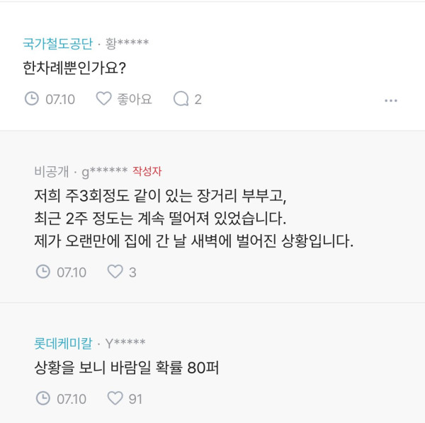 새벽에 외출하는 남편을 의심하는 아내..