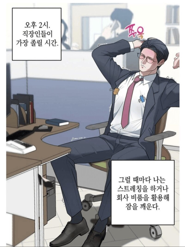 직장인들이 점심먹고 졸릴때 잠깨는 방법
