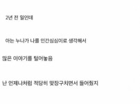 내가 남자로서 자존심이 무너진 썰