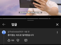 트라이폴드 관련 잇섭 영상 댓글