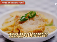 삼겹감자어묵볶음