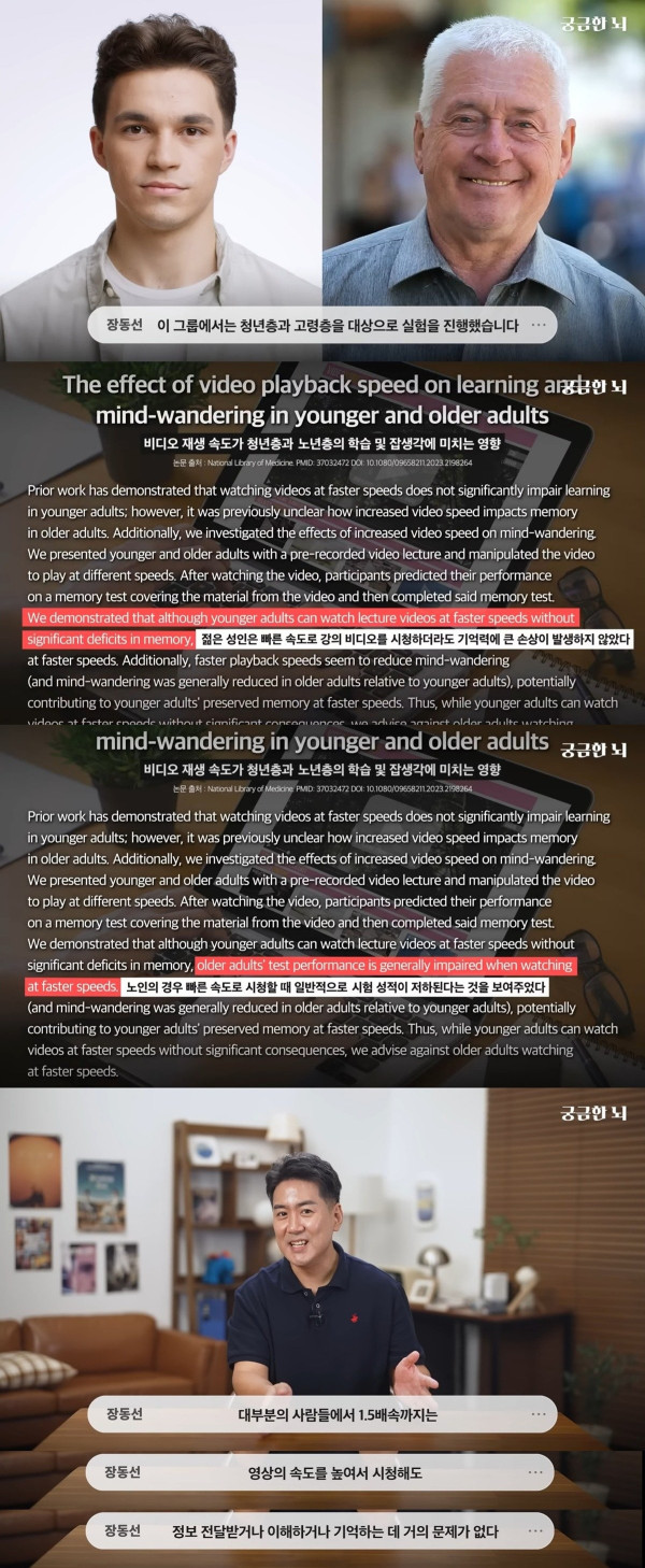 영상을 배속으로 시청하면 뇌에 안좋다?