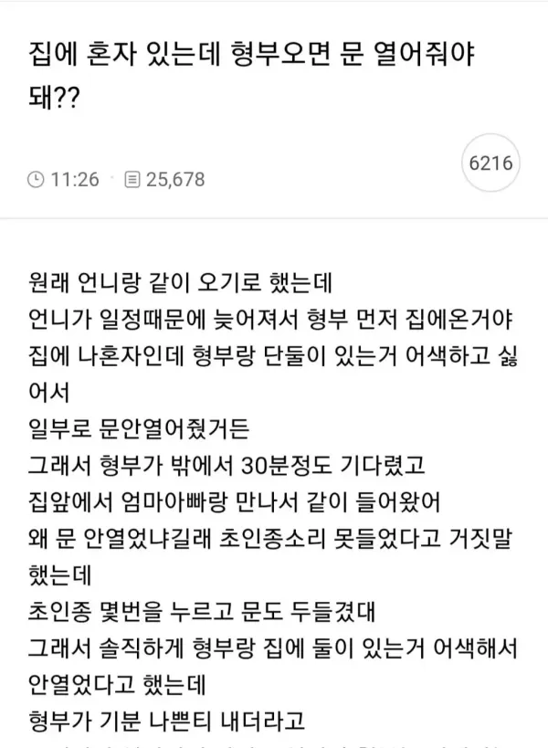 집에 혼자 있는데 형부 오면 문 열어줘야 돼?.jpg