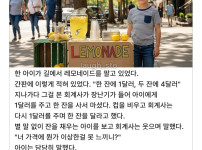 한 잔에 1달러 두 잔에 4달러