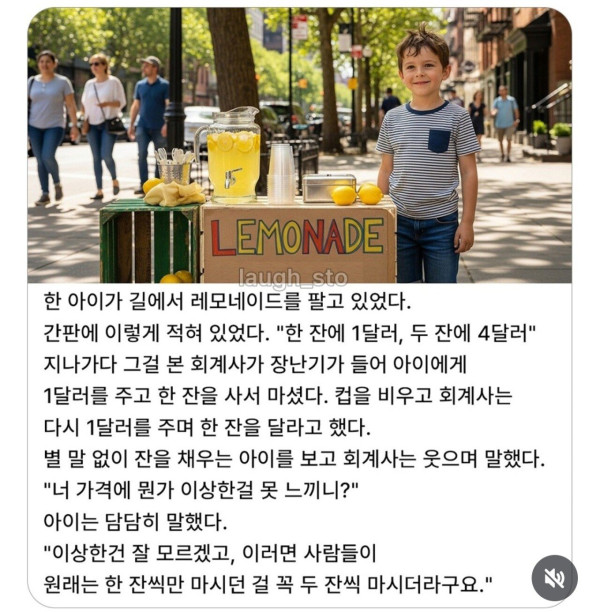한 잔에 1달러 두 잔에 4달러
