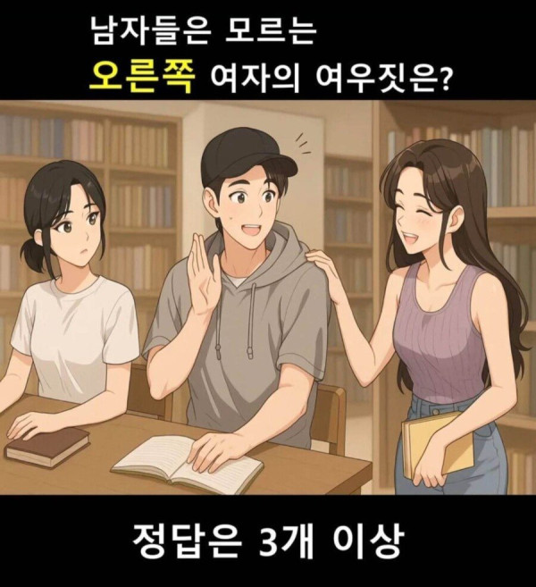 남자들은 모르는 여자들의 여우짓