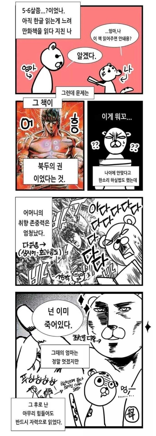 엄마가 5/6살때 만화책 읽어주던 추억