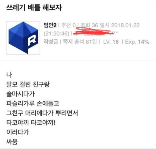 인성 쓰레기 친구