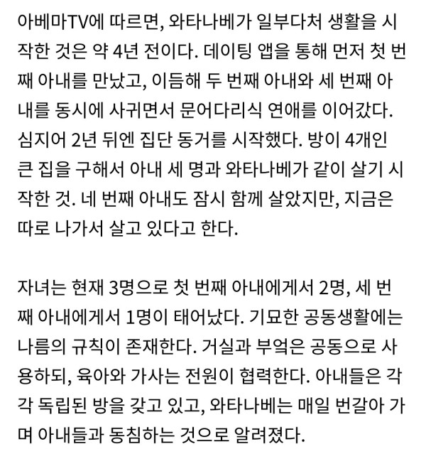 아내가 4명이라는 일본 남자 ㄷㄷㄷ