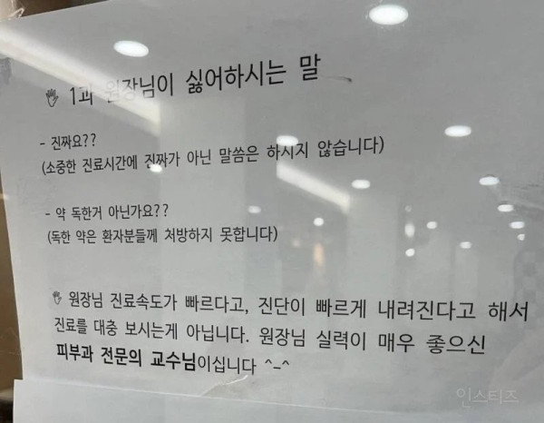 의사한테 하면 혼나는 말.