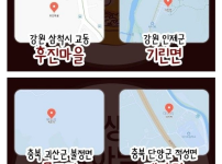 재미있는 우리나라 지역 이름 모음