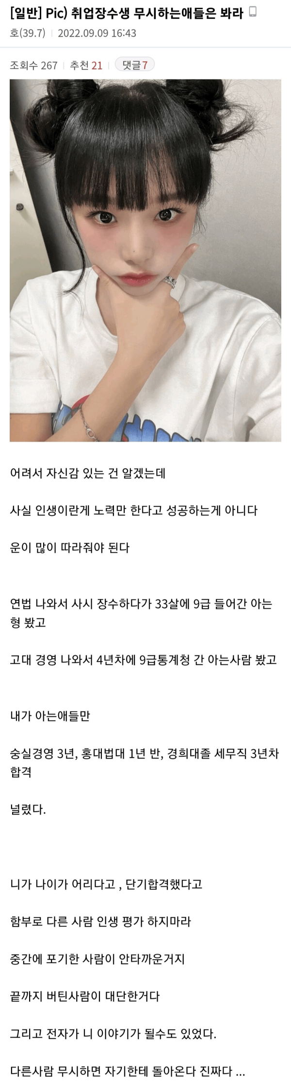 취업 오래 준비하는 사람 무시하지 마라