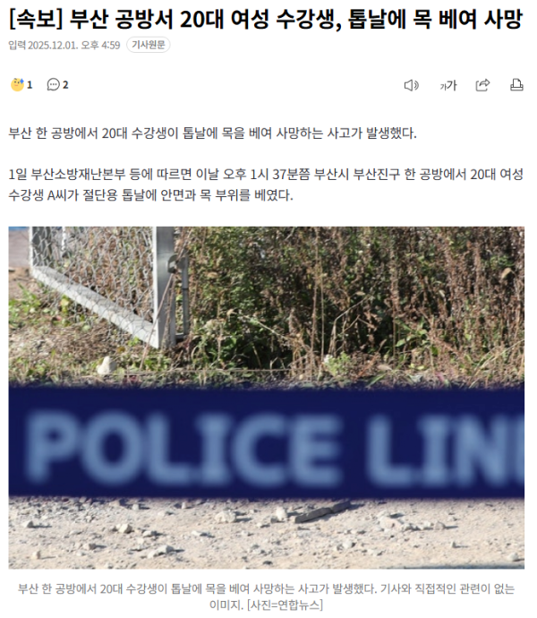 부산 공방서 20대 여성 수강생, 톱날에 목 베여 사망