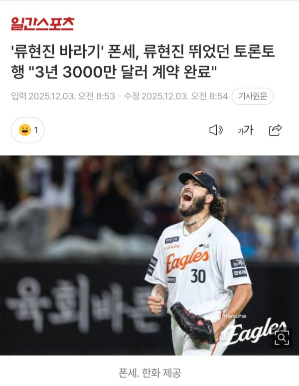 코디 폰세 3년 3,000만 달러약 440억 원 규모로 MLB 토론토 블루제이스와 계약