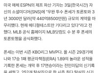 코디 폰세 3년 3,000만 달러약 440억 원 규모로 MLB 토론토 블루제이스와 계약