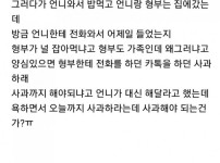 집에 혼자 있는데 형부 오면 문 열어줘야 돼?