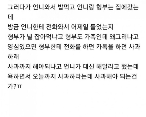 집에 혼자 있는데 형부 오면 문 열어줘야 돼?