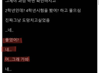 시험날짜 착각했다가 진짜 ㅈ된 대학생