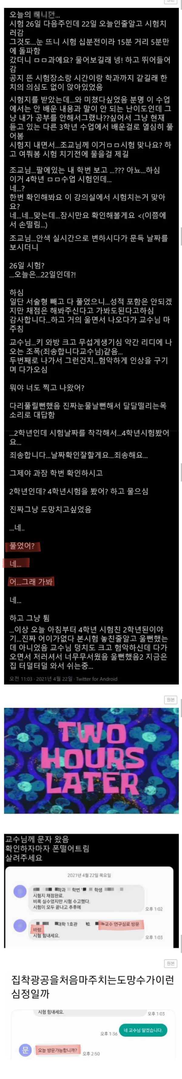 시험날짜 착각했다가 진짜 ㅈ된 대학생