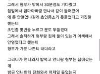 집에 혼자 있는데 형부오면 문 열어줘야돼?