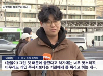 서학개미 인터뷰