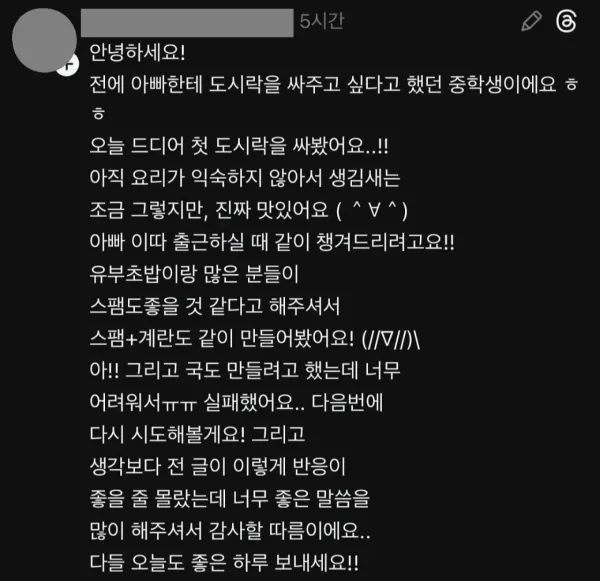 스레드에 나타난 귀엽고 기특한 중학생 ㅋㅋ